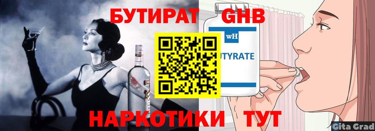 Бутират  Вход с VPN  Ступино  Бутират буратино 