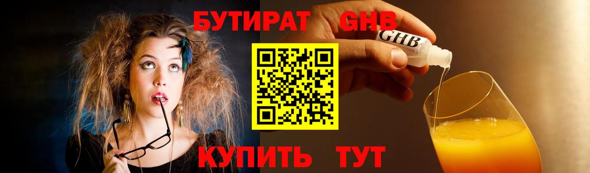 Бутират оксибутират Ступино