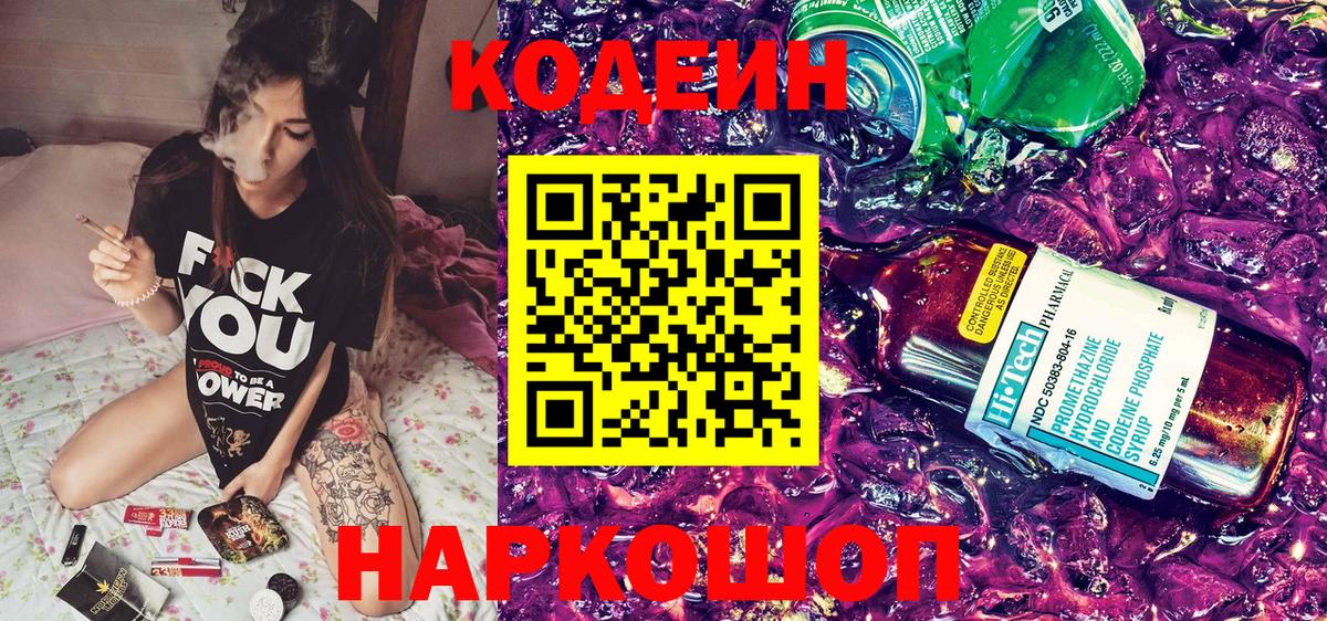 Кодеин Purple Drank  Кодеин Purple Drank  Вход с VPN  Ступино 