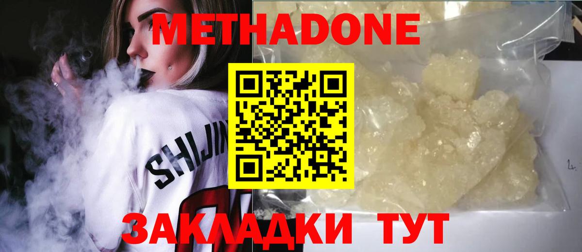 МЕТАДОН кристалл Ступино