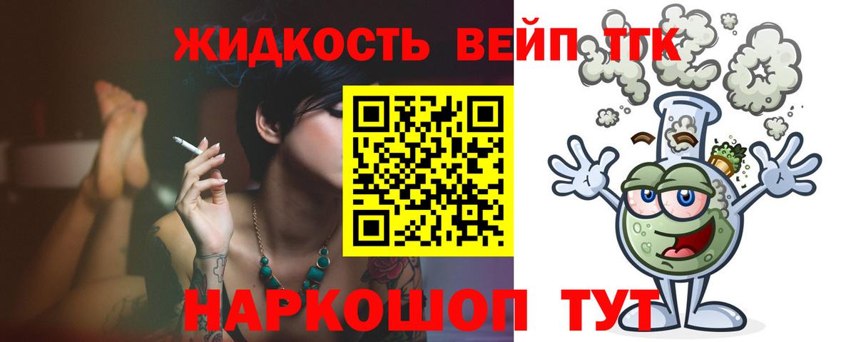 ТГК вейп с тгк  ТГК вейп с тгк  Ступино  Вход с VPN 